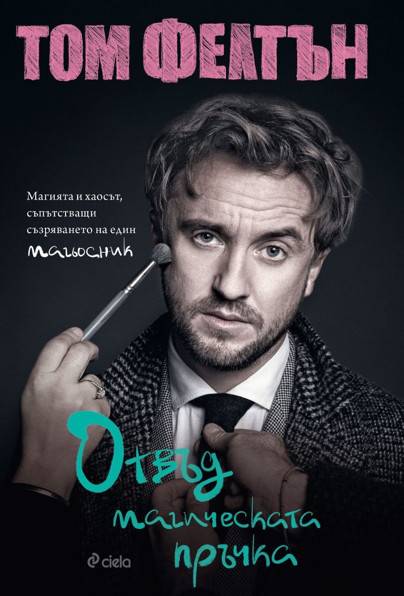 otvad_magicheskata
