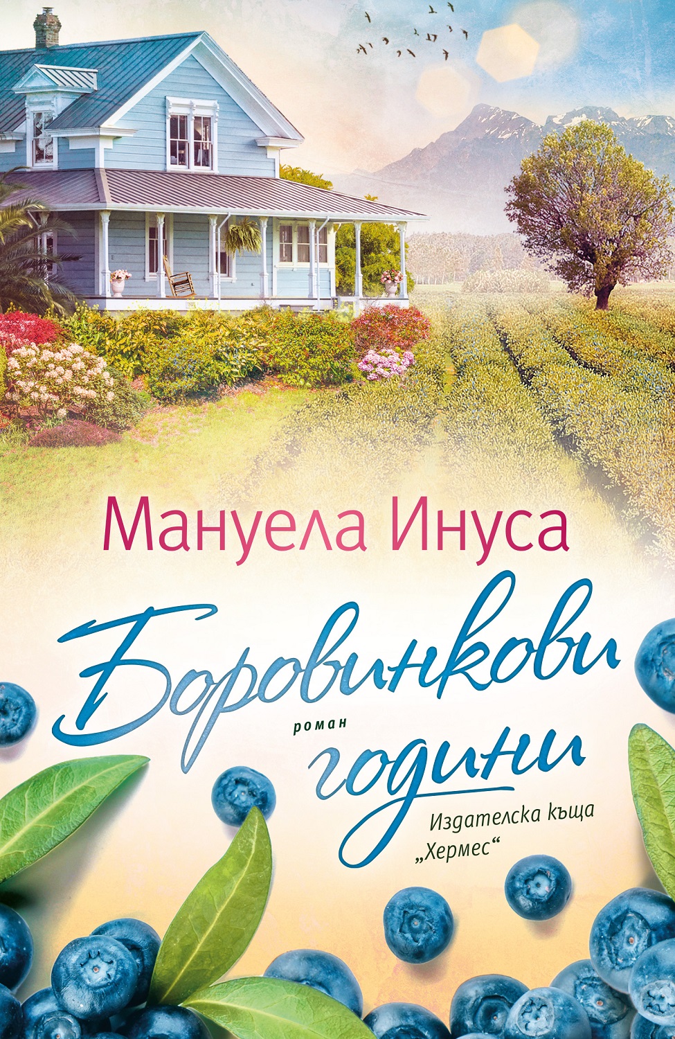 borovinkovi_godini