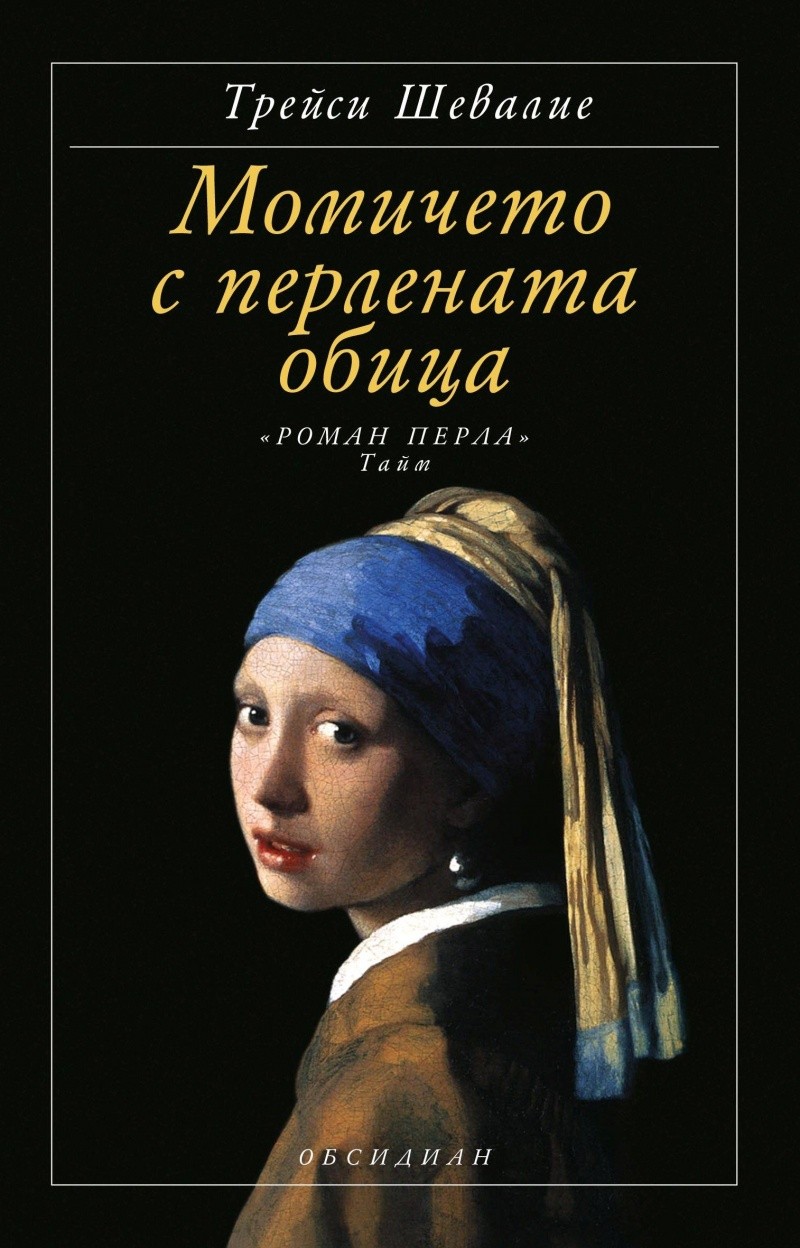 momicheto-s-perlenata-obitsa-treisi-shevalie