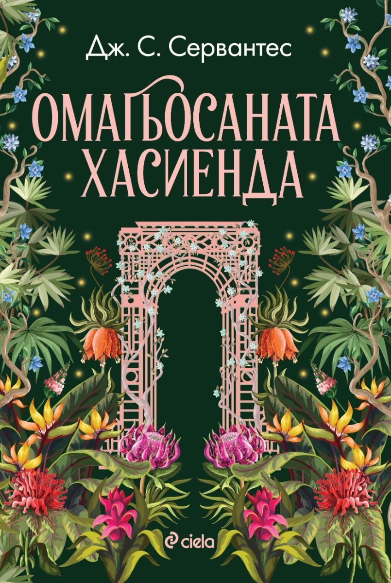 omagyosanata-hasienda-dj-s-servantes