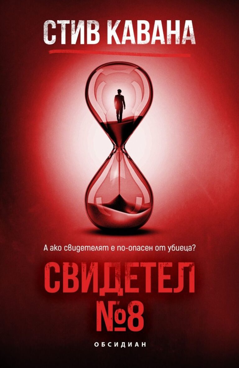svidetel-n8-stiv-kavana