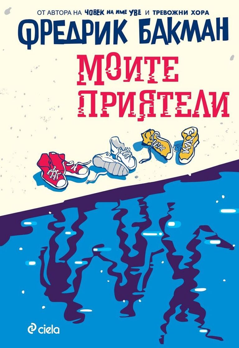 moite_priyateli_fredrik_bakman