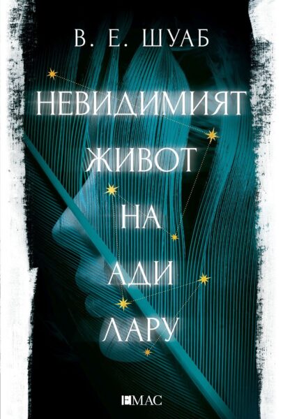 nevidimiyat-zhivot-na-adi-laru-v-e-shuab
