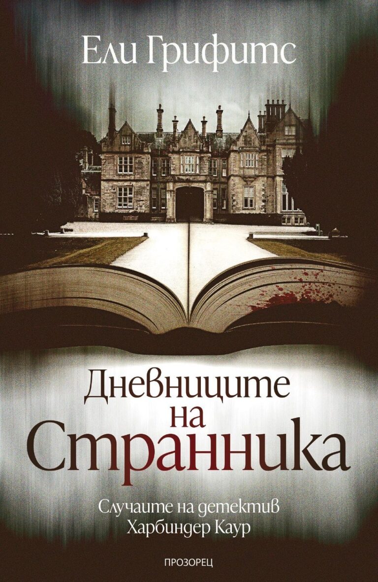 dnevnitsite-na-strannika-eli-grifits