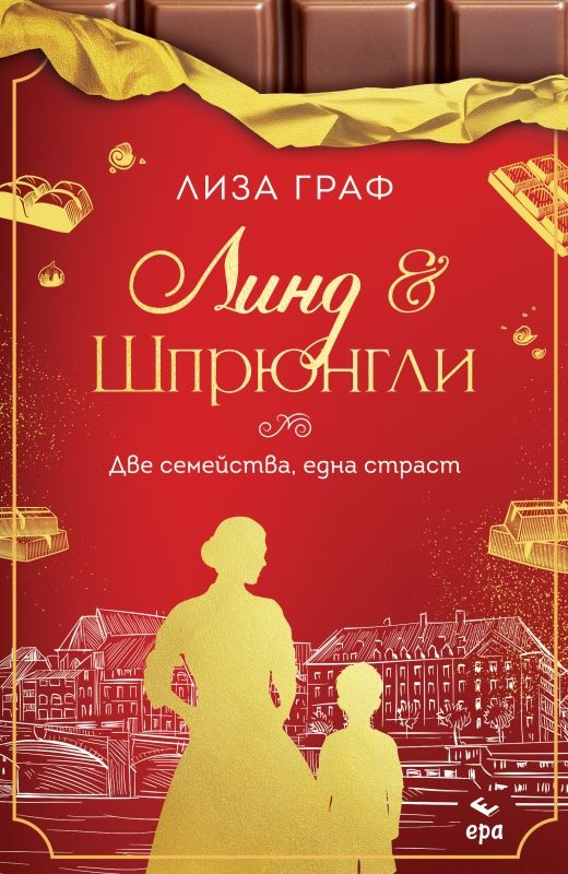 lind-i-shrjungli-dve-semeistva-edna-strast-liza-graf