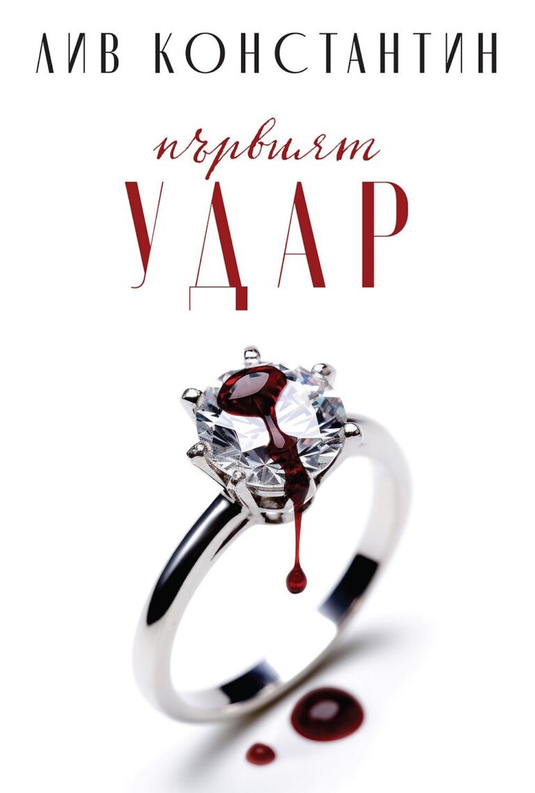 parviyat-udar-liv-constantine