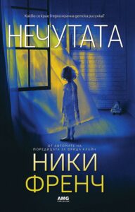 nechutata- nicci-french