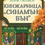 knijarnitsa_cinnamon_bun_lorie-gilmore