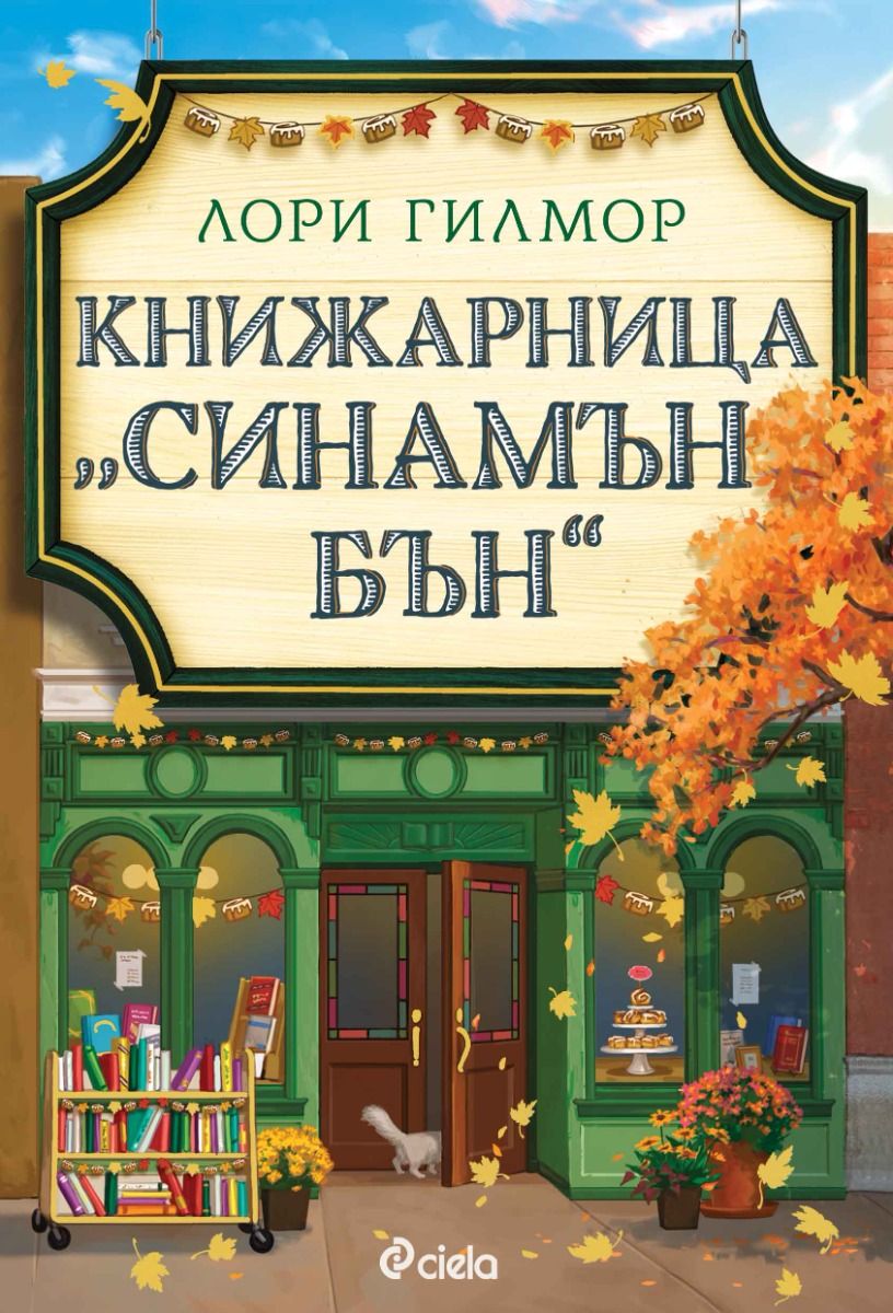 knijarnitsa_cinnamon_bun_lorie-gilmore