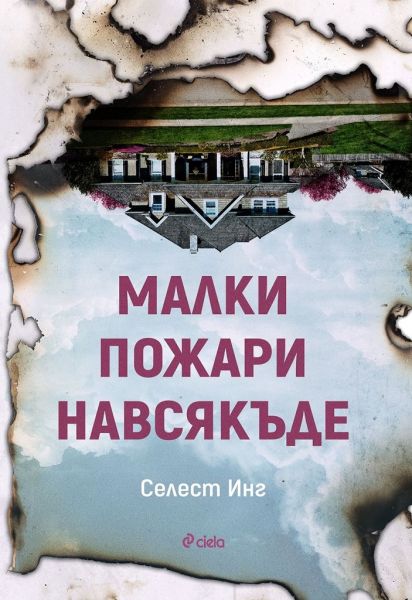 malki-pozhari-navsiakude-celest-ng