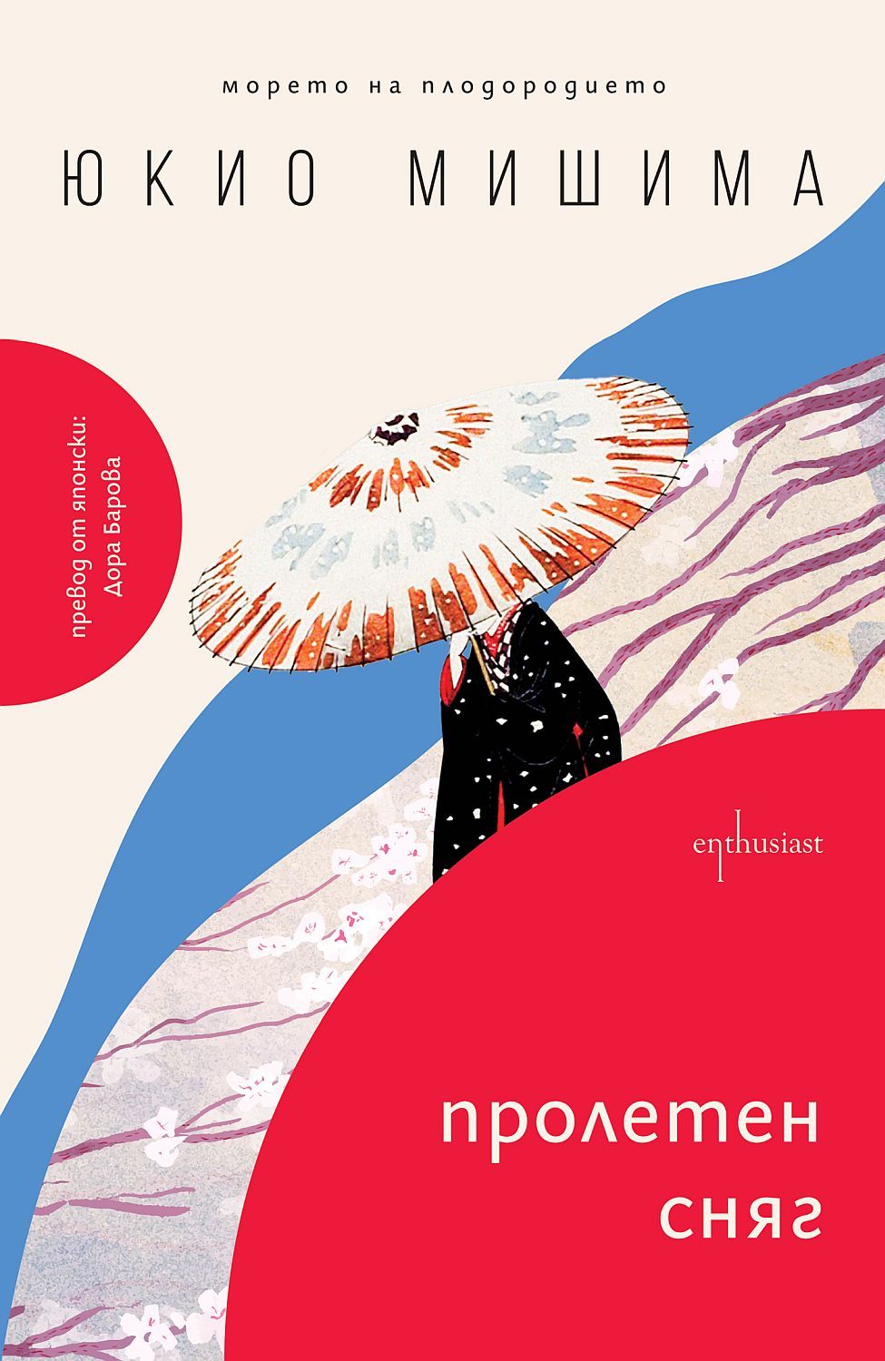 proleten-snyag-ukio-mishima