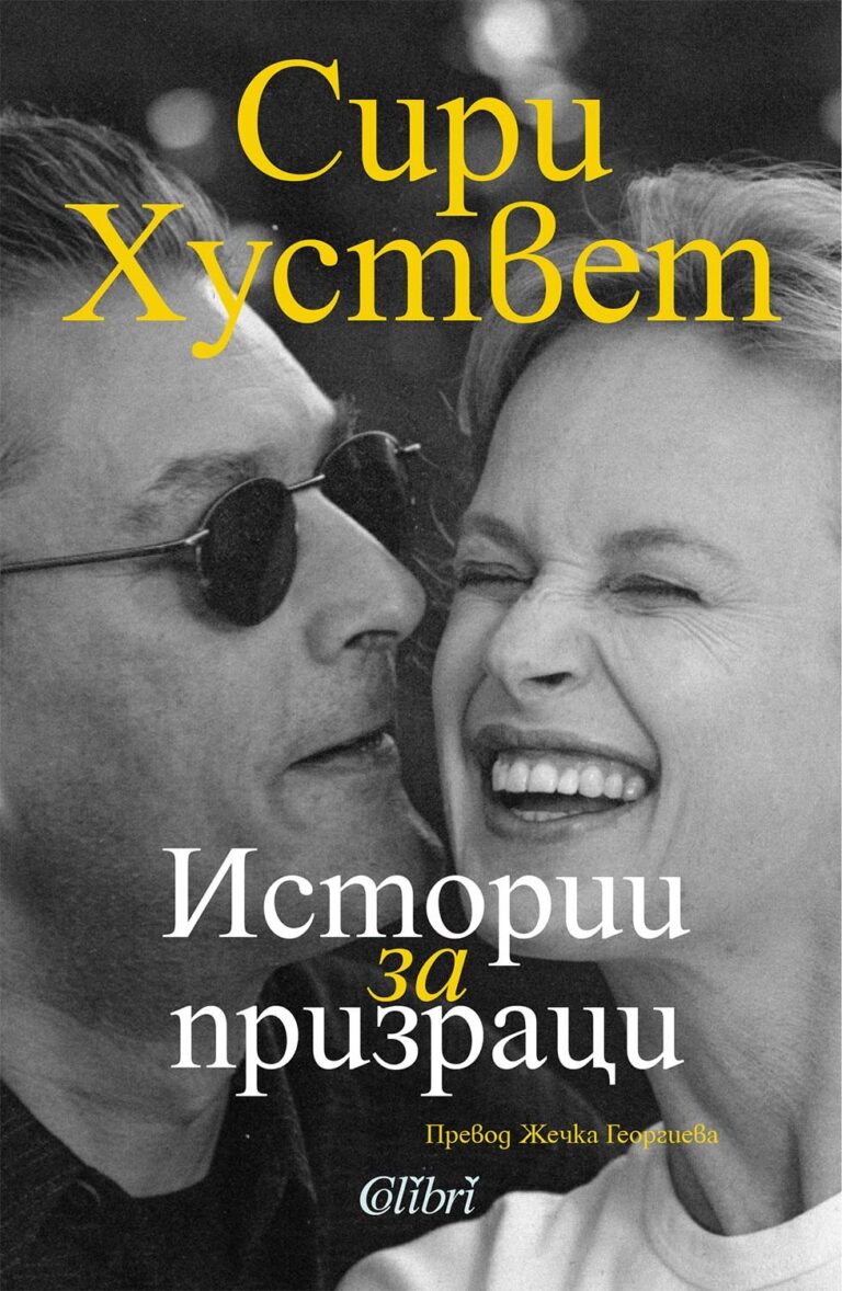 istorii-za-prizratsi-siri-hustvet