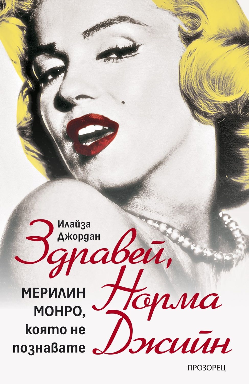 zdravey-norma-dzhiyn-ilayza-jordan