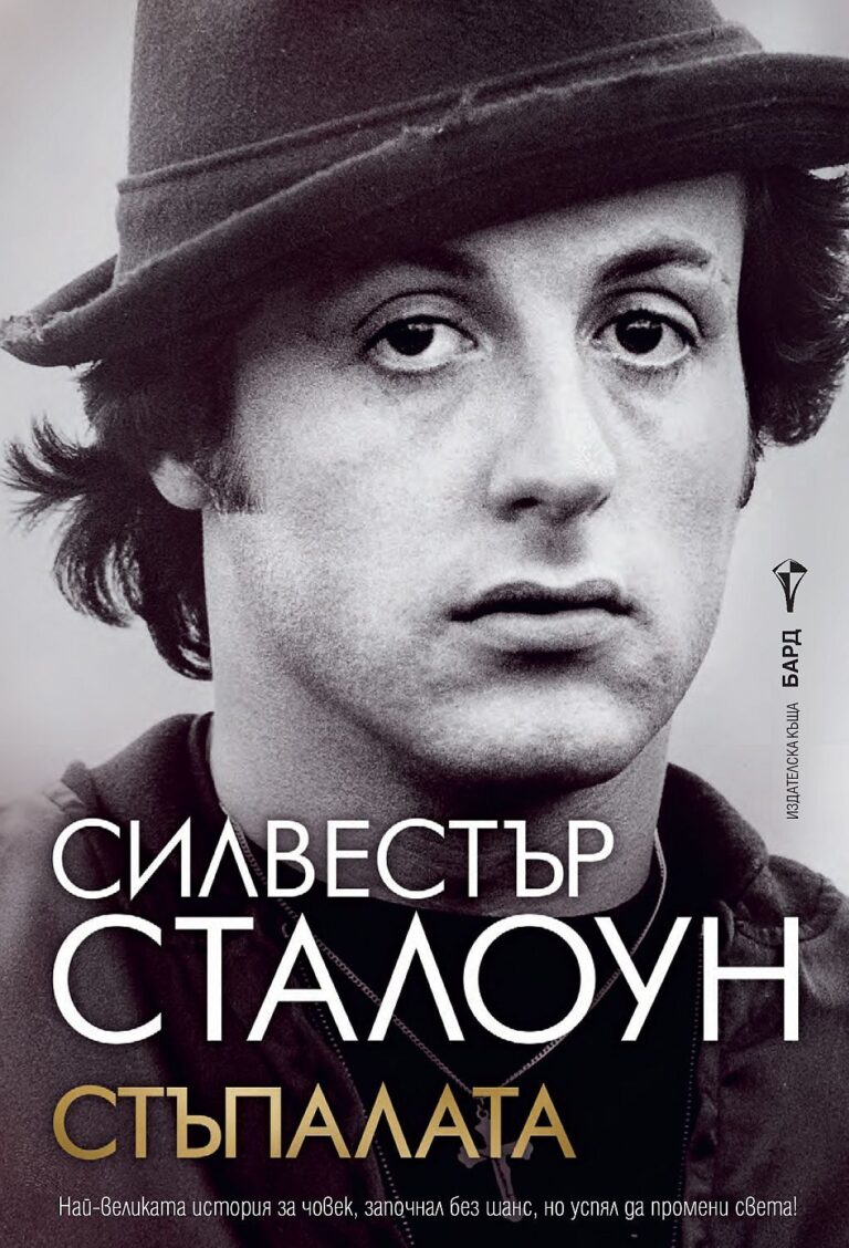stapalata-silvestar-staloun-korica